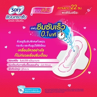 โซฟี แบบกระชับ ผ้าอนามัยมีปีก สลิม 16 ชิ้น