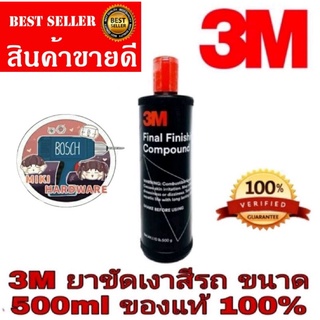 3M​ Final Finishing Compound ยาขัดสี​ ของแท้100%