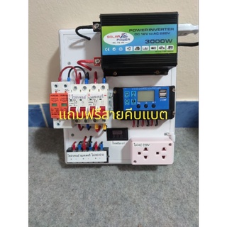 ชุดนอนนา 12V control charger 30 แอมป์ มาพร้อมอุปกรณ์ป้องกันระบบไฟ DC โดยเฉพาะ(ไม่รวมแบตและแผง)