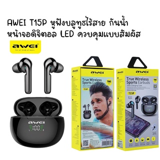 Awei T15P หูฟังบลูทูธไร้สาย กันน้ำ หน้าจอดิจิตอล LED ควบคุมแบบสัมผัส