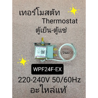 เทอร์โมสตัสโตซิบ้า WPF24F-EX  220-240V 50/60Hz