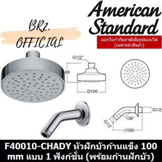 (01.06) AMERICAN STANDARD = F40010-CHADY หัวฝักบัวก้านแข็ง ขนาด 100 mm แบบ 1 ฟังก์ชั่น (พร้อมก้านฝักบัว)