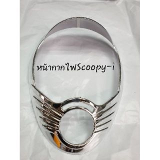 ชุดแต่งScoopy-i มีหลายอย่าง