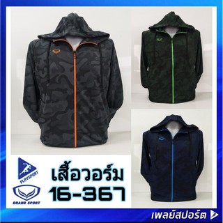 GRAND SPORT เสื้อวอร์ม 16-367