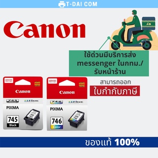 ตลับหมึกอิงค์เจ็ท Canon Ink PG-745 / CL-746 [ สีดำ และ สี ] ของแท้ 100%