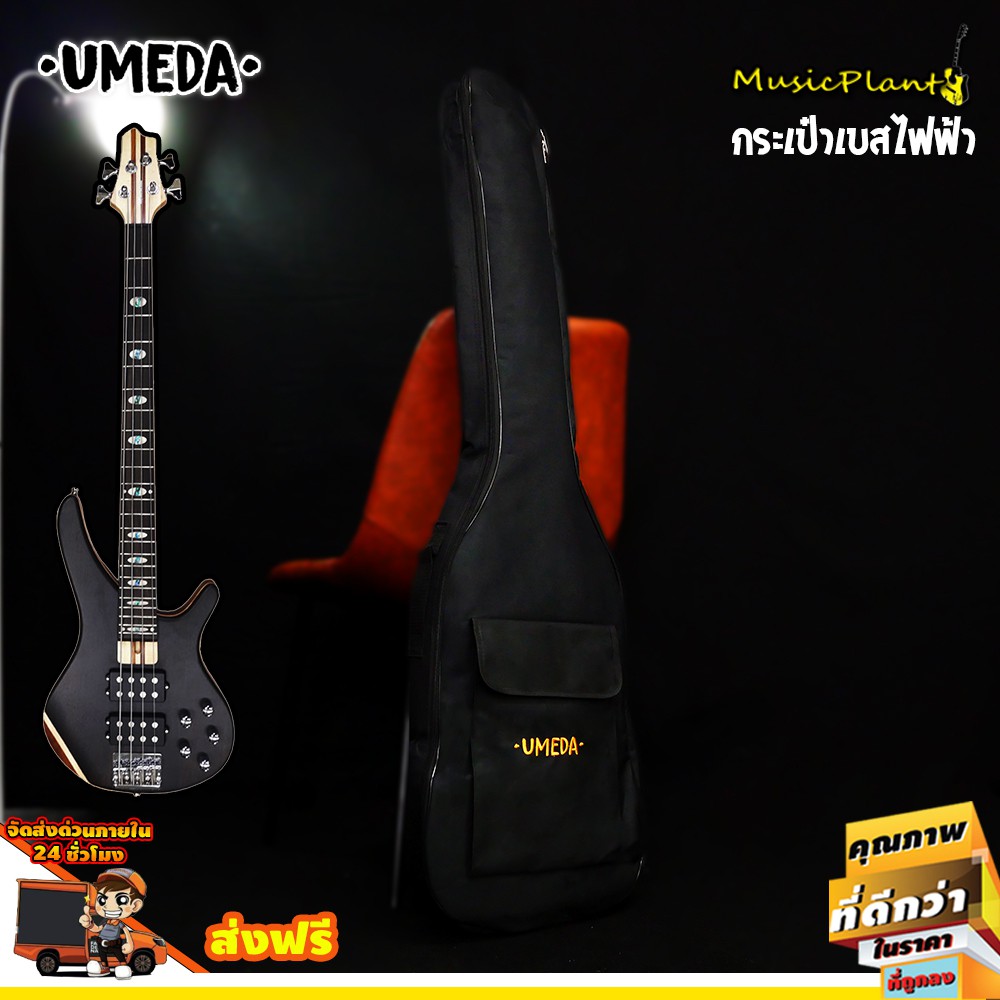 Umeda กระเป๋าเบสโปร่ง และ เบสไฟฟ้า บุฟองน้ำ 10 mm