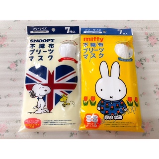 🎌พร้อมส่ง  หน้ากากอนามัยลายการ์ตูน ( 7 ชิ้น)  (Snoopy, Miffy)