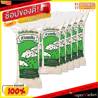 สายฝน วุ้นเส้นถั่วเขียว (สินค้ามีตัวเลือก)