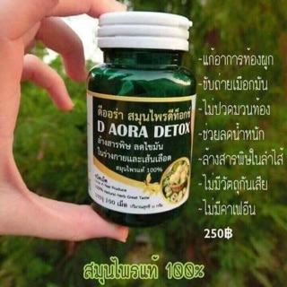 D Aora Herb ดีออร่าเฮิร์บ‬☘️ผลิตภัณฑ์สมุนไพรดีท็อกซ์ ☘️