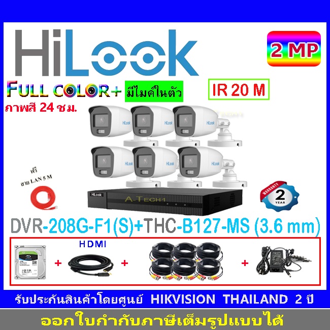 HiLook Full Color กล้องวงจรปิด 2MP รุ่น THC-B127-MS 3.6(6)+DVR รุ่น 208G-F1(S) (1)+ชุดอุปกรณ์