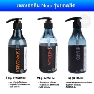 Nuru Gel เจลหล่อลื่น นูรุเจล สูตรน้ำ ไม่เหนียวมาก​ และเหลวๆหน่อย​เหมือน​ธรรมชาติ