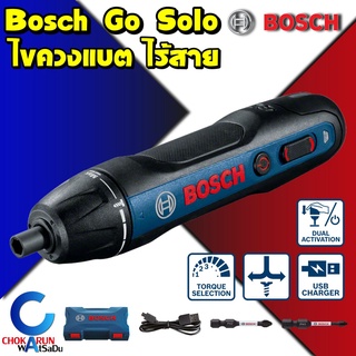 Bosch ไขควงไฟฟ้าไร้สาย รุ่น Bosch GO (SOLO) Version 2 ของแท้ บ๊อช ไขควงไร้สาย ไขควง ขันสกรู โก gen2 รุ่น2