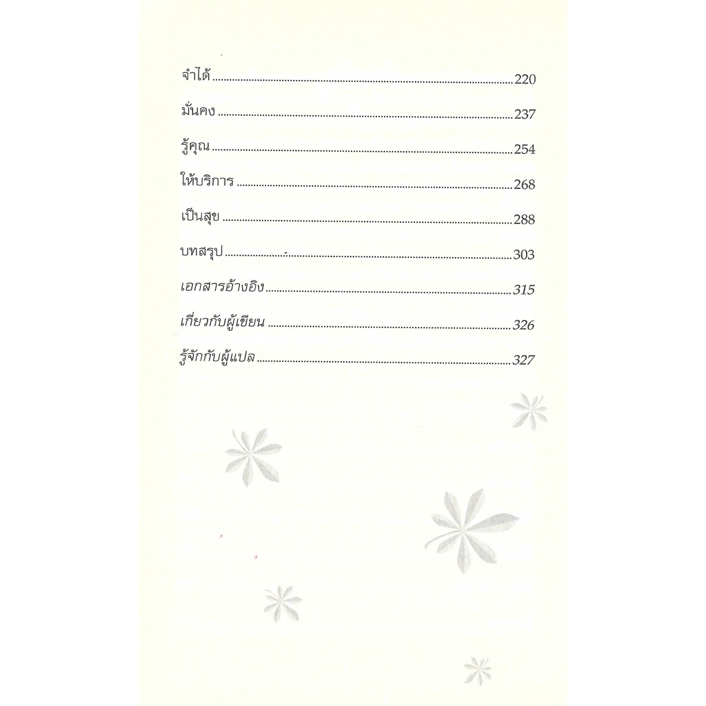 หนังสือพลังแห่งความเมตตา (The Power of Kindness)