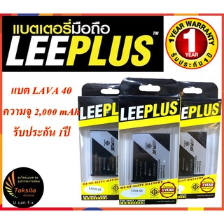 LEEPLUS Battery AIS LAVA 40 (LEI12000032) ความจุ 2,000 mAh แบตเตอรี่AISลาวา  พร้อมส่ง