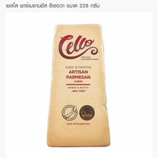 ชีส เนื้อย่าง Horeca Cello แท้นำเข้าเกรด อร่อยสุด บลูชีส พิซซ่า ฮัท สำหรับอาหาร ชีสเค้ก สมูทตี้ เบเกอรี่ ทานเล่น Burrata