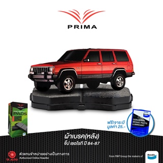 ผ้าเบรคPRIMA(หลัง)จิ๊ป เชอโรกี ปี 84-87/ PDB 2093