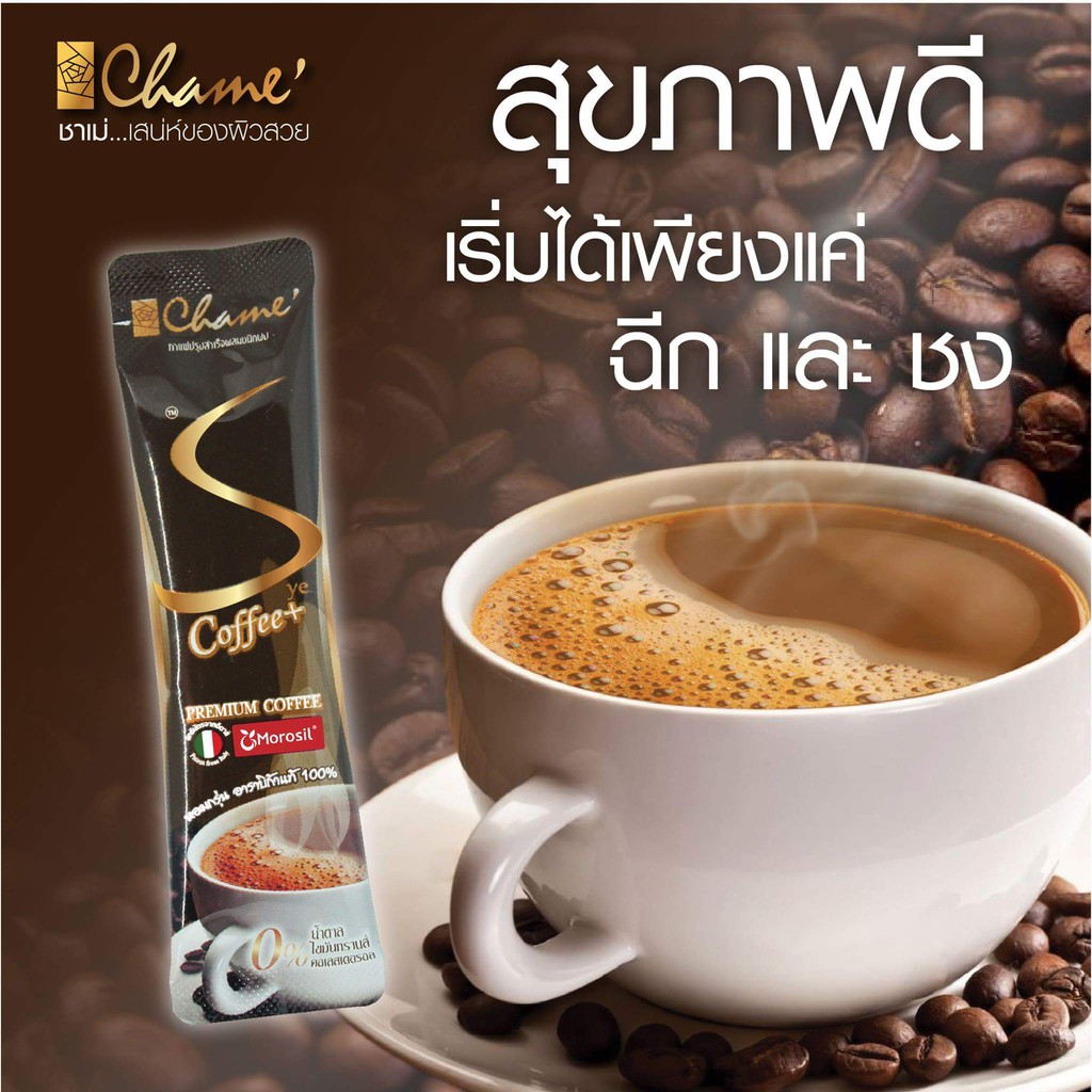 Chame Sye Coffee Plus กาแฟชาเม่ ซาย คอฟฟี่ พลัส 10 ซอง