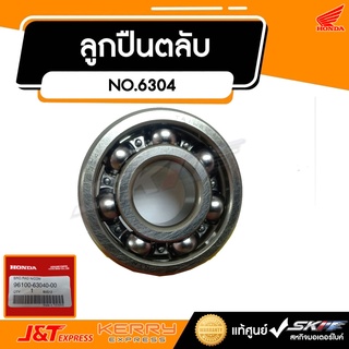 ลูกปืนตลับ   NO.6304 แท้ศูนย์ HONDA (96100-63040-00)