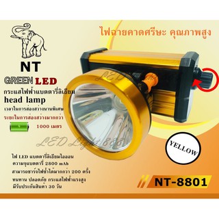  NT-8801 (( แสงเหลือง )) ไฟฉายคาดหัว ไฟฉายคาดศรีษะ ไฟฉายแรงสูง ไฟฉาย