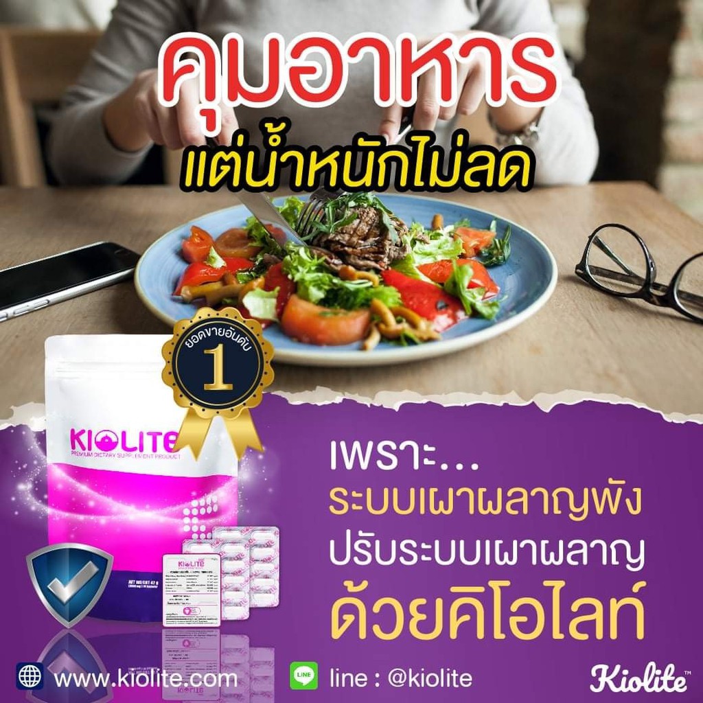 KIOLITE คิโอไลท์ อาหารเสริมลดน้ำหนัก เผาผลาญไขมัน สลายไขมันหน้าท้อง ลดเร็วX3 ปลอดภัย 100%🌟