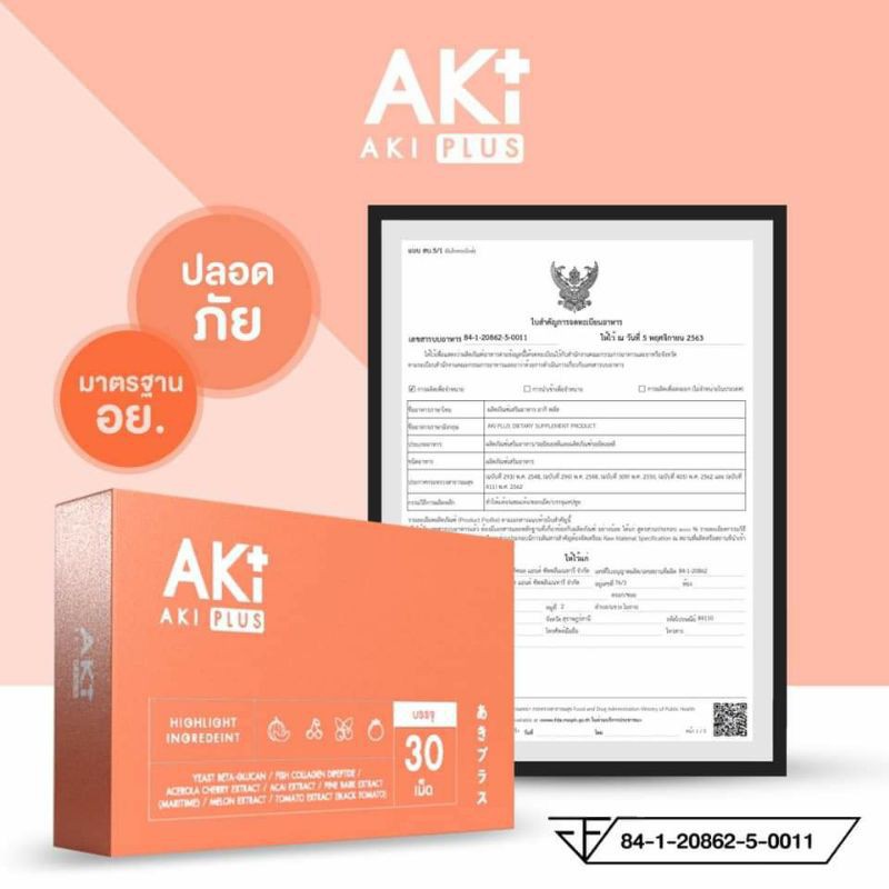 Aki Plus วิตามินลดสิวผิวใสสูตรเข้มข้น คืนความเรียบเนียนฉ่ำวาวให้ผิว ...