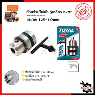 TOTAL หัวสว่านขนาด 10mm.(3/8 ) แบบเกลียว รุ่น TAC-451001