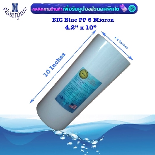 Big Blue PP Filter ไส้กรอง PP บิ๊กบูล 10 นิ้ว