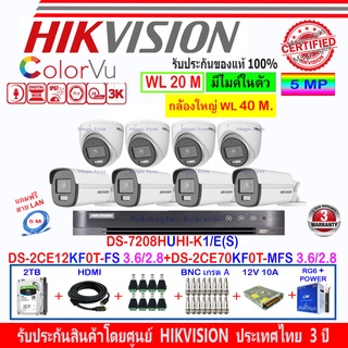 Hikvision ColorVu 3K รุ่น DS-2CE12KF0T-FS 3.6/2.8(4)+DS-2CE70KF0T-MFS 3.6/2.8(4)+DVR DS-7208HUHI-K1/E(S)(1)+2H2SJB/AC