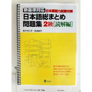 J40-รวมการอ่าน JLPT N2 โดยเฉพาะ พร้อมเฉลยละเอียด