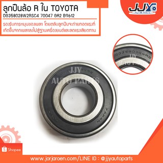 ลูกปืนล้อหลังใน TOYOTA INNOVA DG358028W2RSC4 70047 GA2 B9612 ลูกปืนคุณภาพ ราคามาตรฐาน มั่นใจได้ ของแท้ 10