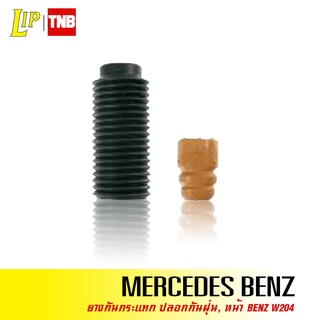 LIP ยางกันกระแทก ปลอกกันฝุ่นโช้คอัพ หน้า สำหรับ MERCEDES BENZ W204 (1ชุด=1 ข้าง)