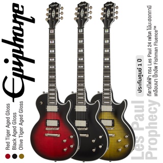 Epiphone® Inspired by Gibson® Les Paul Prophecy กีตาร์ไฟฟ้า ทรง Les Paul 24 เฟรต ไม้มะฮอกกานี เคลือบเงา ปิ๊กอัพ Fishman Fluence™  ** ประกันศูนย์ 1 ปี **