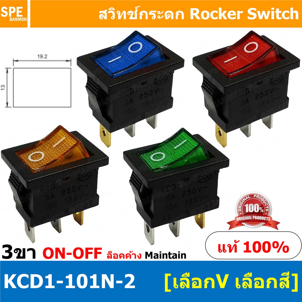 [ 5ชิ้น ] KCD1-101N-2 3ขา ON-OFF สวิทช์กระดก เล็ก สวิทช์ KCD1-101N Rocker switch สวิทช์กระดก มีไฟ la