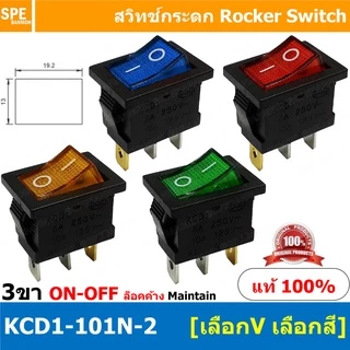 [ 5ชิ้น ] KCD1-101N-2 3ขา ON-OFF สวิทช์กระดก เล็ก สวิทช์ KCD1-101N Rocker switch สวิทช์กระดก มีไฟ lamp KCD1 3 ขา ON O...