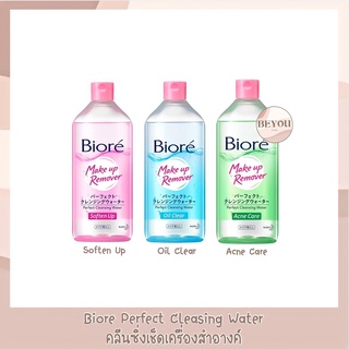 Biore Perfect Cleansing Water Makeup Remover 250, 400 ml. บิโอเร เพอร์เฟค คลีนซิ่ง วอเตอร์ 250, 400 มล.