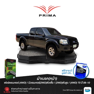 ผ้าเบรคPRIMA(หน้า)ฟอร์ดเรนเจอร์(4WD)/นิวเรนเจอร์(2WD)ตัวเตี้ย/(2WD)ตัวสูง/(4WD)T5ปี06-10/ PDB 1681