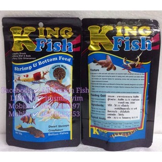 60 g. เม็ดกลมเล็ก KINGFISH &gt; Shrimp &amp; Bottom Feed Sinking Water (ซองสีดำ)