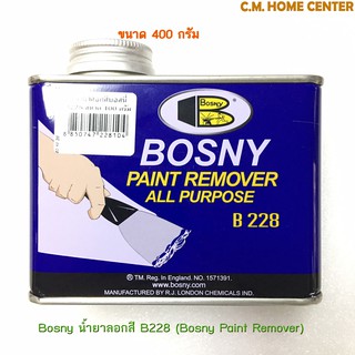 บอสนี่ น้ำยาลอกสี 1/8แกลอน (400กรัม), น้ำยาลอกสี, Bosny Paint Remover 1/8GL.(400g)