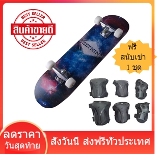 Skateboard สเก็ตบอร์ด 80cm ผู้เริ่มต้นเล่น-มืออาชีพ  รับน้ำหนักสูงสุด150kg 
 (ประกอบเสร็จพร้อมเล่น) ขนาดมาตราฐาน