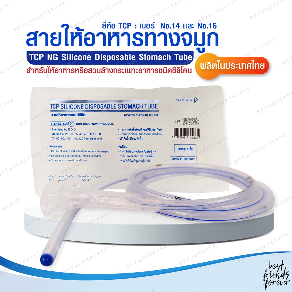 สายให้อาหารทางจมูก แบบซิลิโคน no.14,16 NG Silicone Disposable Stomach Tube (TCP Brand) - แพ็ค 1 ชิ้น
