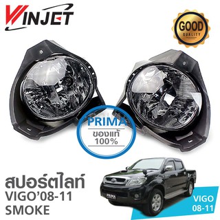 สปอร์ตไลท์ TOYOTA VIGO 2008-2011 โคมสโม๊ค SMOKE วินเจ็ท WINJET