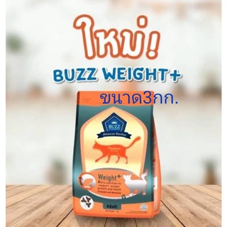 0Buzz อาหารแมวโตสูตรเพิ่มน้ำหนัก อายุ 1 ปีขึ้นไป 3kg  (Advanced Nutrition Weight +)