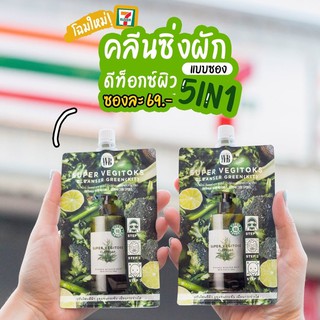 คลีนซิ่งผัก แบบซอง Wonder Bath Super Vegitoks 30 ml.