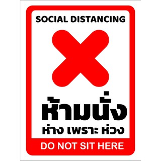 สติกเกอร์ เว้นระยะห่าง