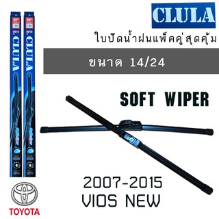 ใบปัดน้ำฝน CLULA เเพ็คคู่ TOYOTA VIOS(NEW) ปี 2007-2015 ขนาด 14/24