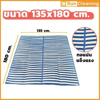 Sun Brand เสื่อพับปิกนิก ขนาด130x180cm. พับเก็บได้มีหูหิ้วน้ำหนักเบา มี 5สีให้เลือกซื้อ