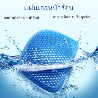 เบาะเจลรองนั่ง เบาะเจลรังผึ้ง เบาะรองแผลกดทับ  มี2ขนาดให้เลือก Gel Cushion