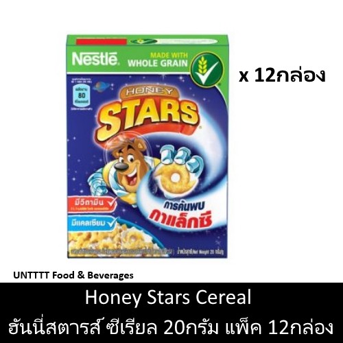 Honey Stars Cereal เนสท์เล่ ฮันนี่สตาร์ส อาหารเช้าซีเรียล กล่อง 17กรัม แพ็ค 12กล่อง