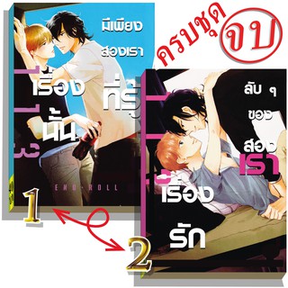 การ์ตูนวาย A9 เรื่องรักลับๆของสองเรา 1&amp;2จบ