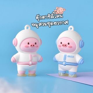 ตุ๊กตาจิ๋ว - หมูสวมชุดอวกาศ 2 สี สำหรับทำพวงกุญแจ